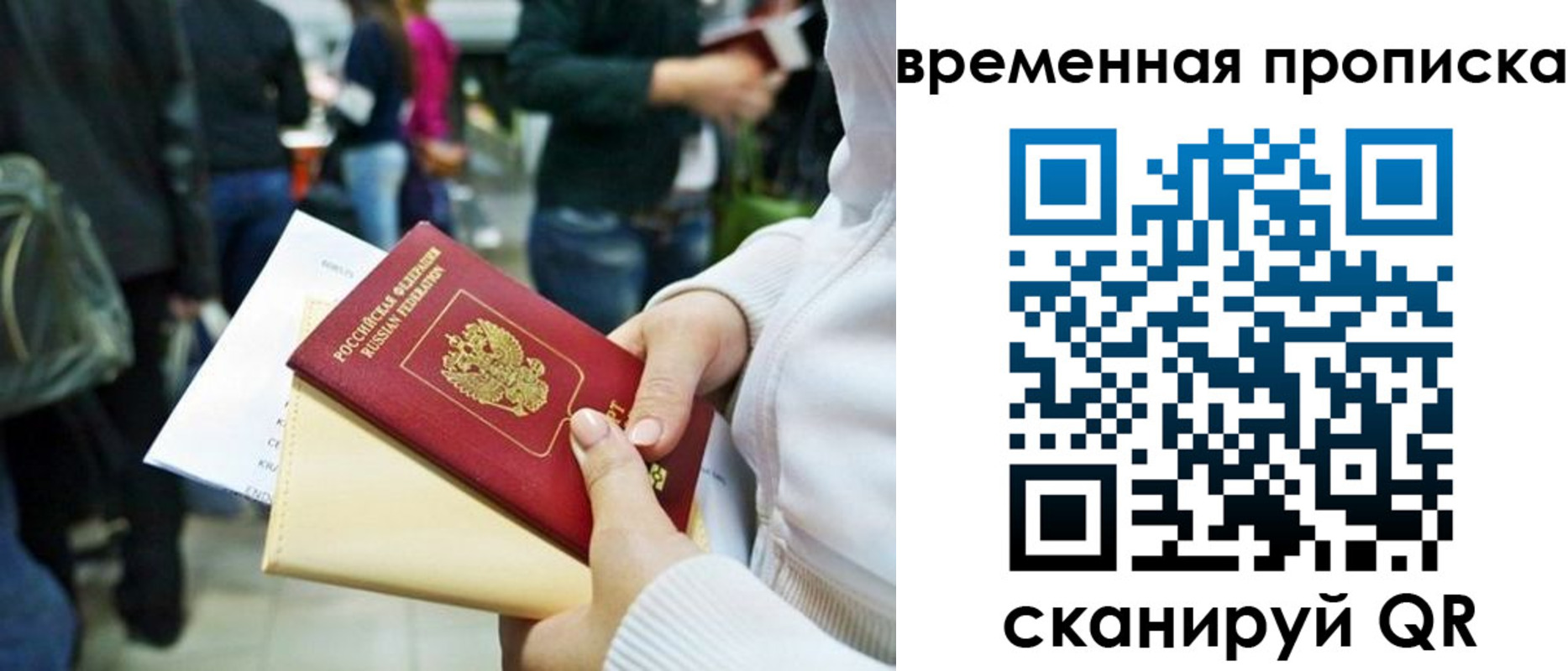 временная регистрация купить в Воронежской области