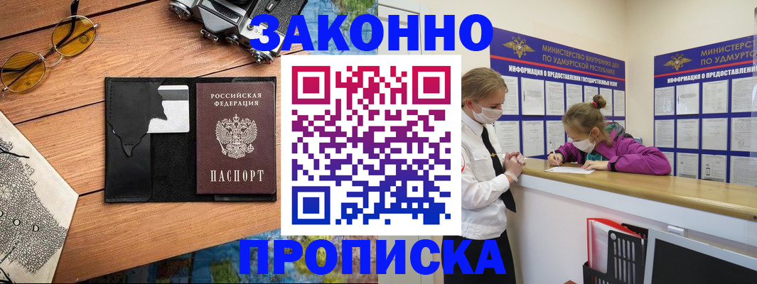 прописка законно в Воронежской области