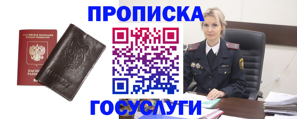 прописка регистрация в Воронежской области